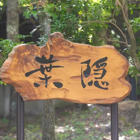 Yufu Sanso Hagakure - Vacation Stay 16138 Exterior photo